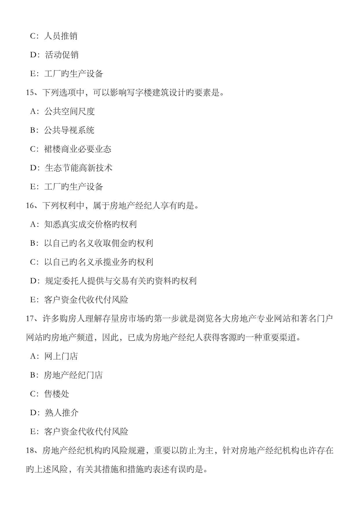 2022年上半年江西省房地產經紀人燃氣供應系統及設備考試試題解析與房地產經紀服務知識融合
